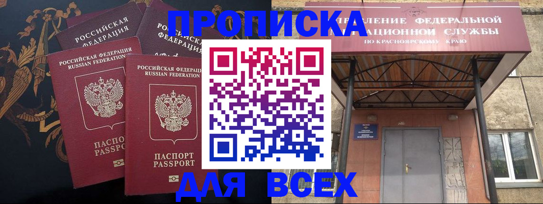 прописка регистрация в Плавске
