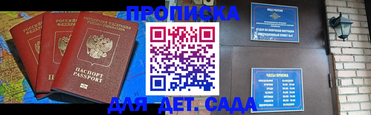 прописка 2025 в Плавске